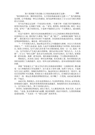 人字的结构就是相互支撑