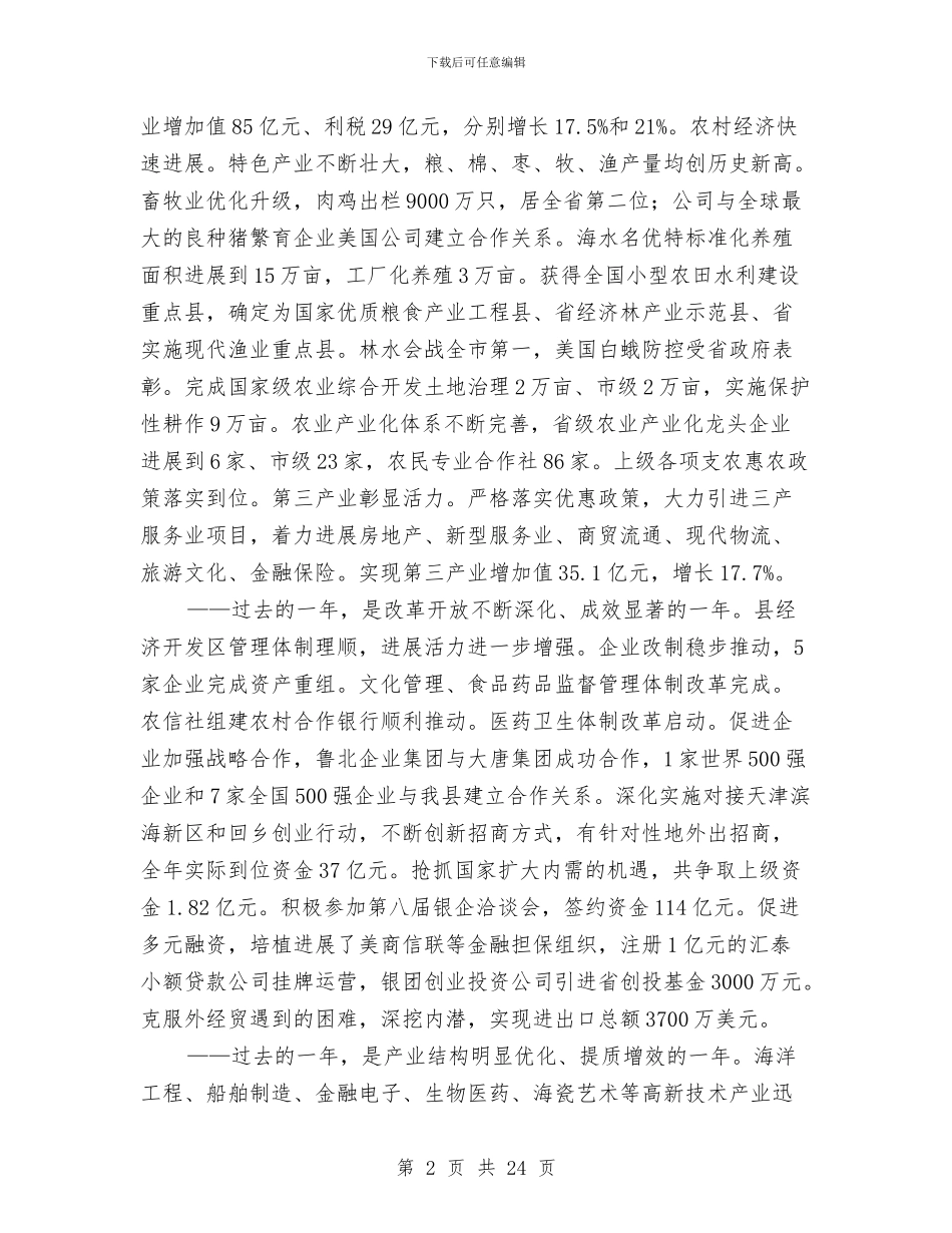 县长在年度工作报告会讲话与县长在廉政大会的讲话汇编_第2页