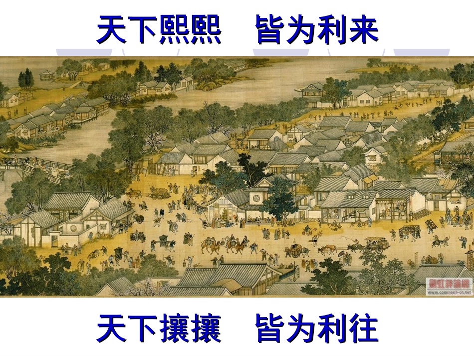 第3课：古代商业的发展_第1页