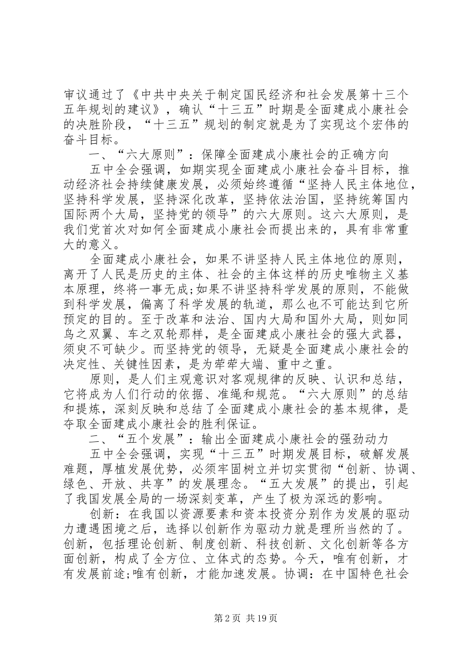 社区干部学习十八届五中全会心得体会9篇_第2页