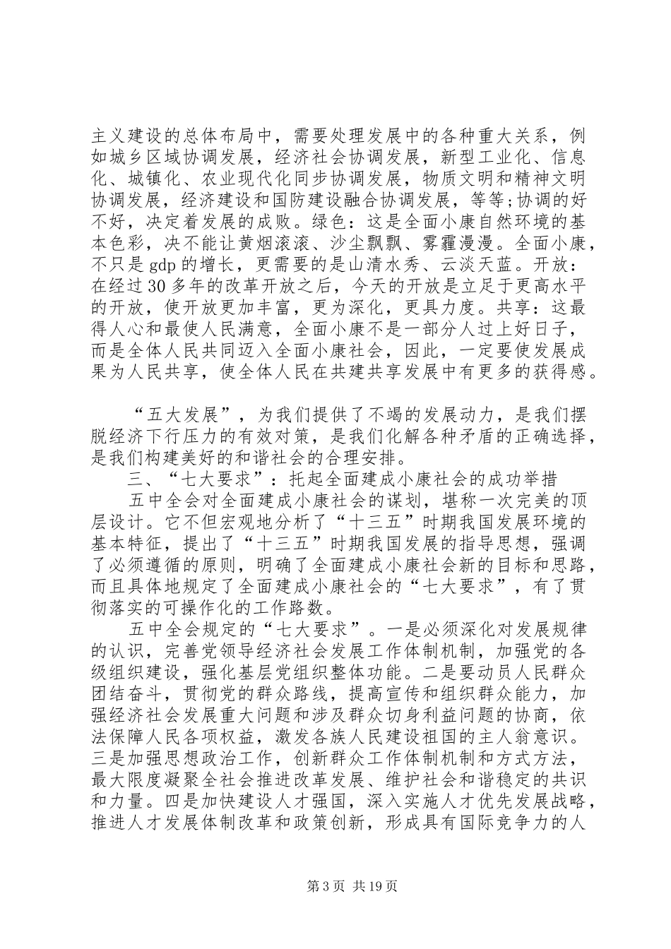 社区干部学习十八届五中全会心得体会9篇_第3页