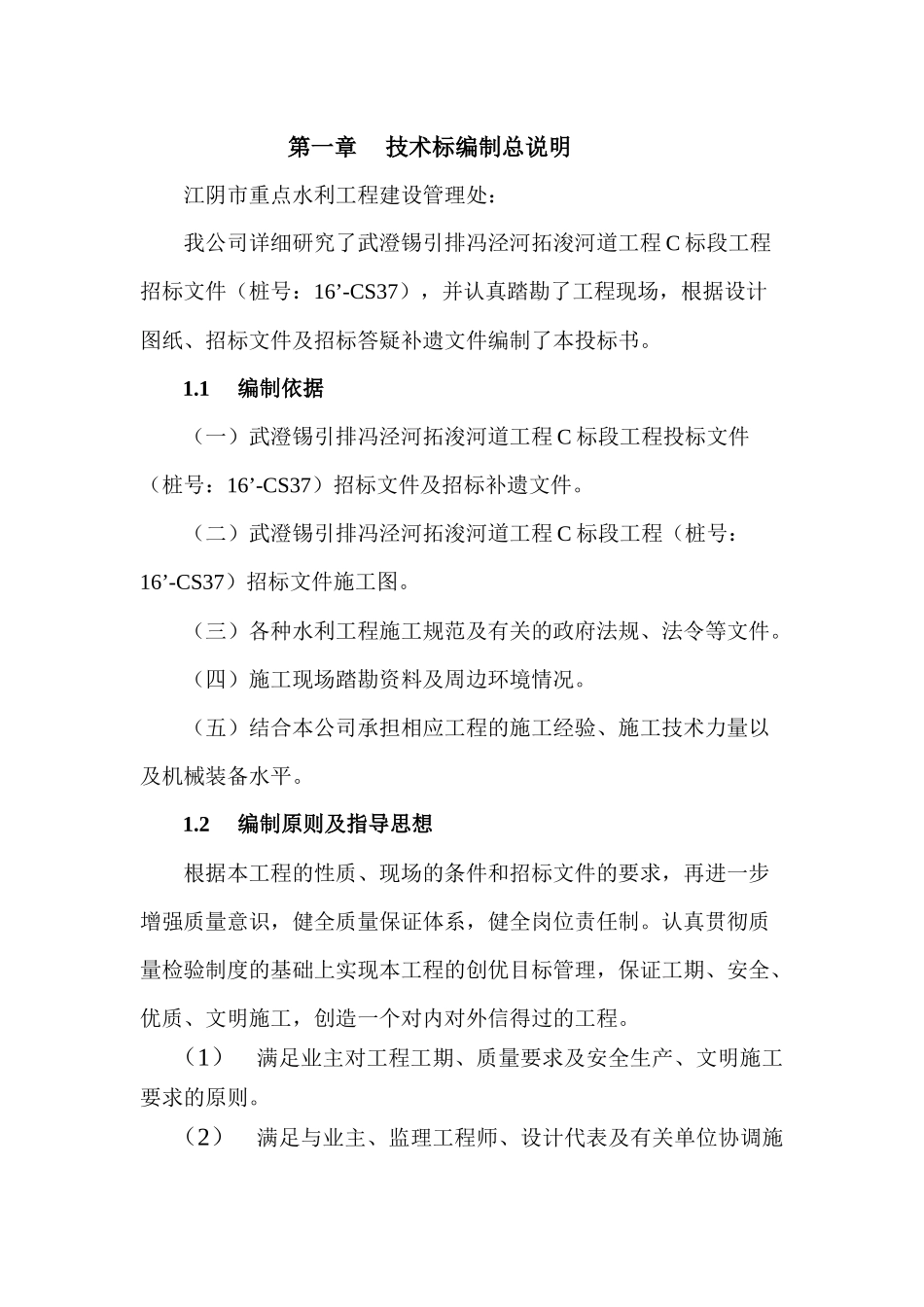 江阴市冯泾河拓浚工程施工组织设计_第3页
