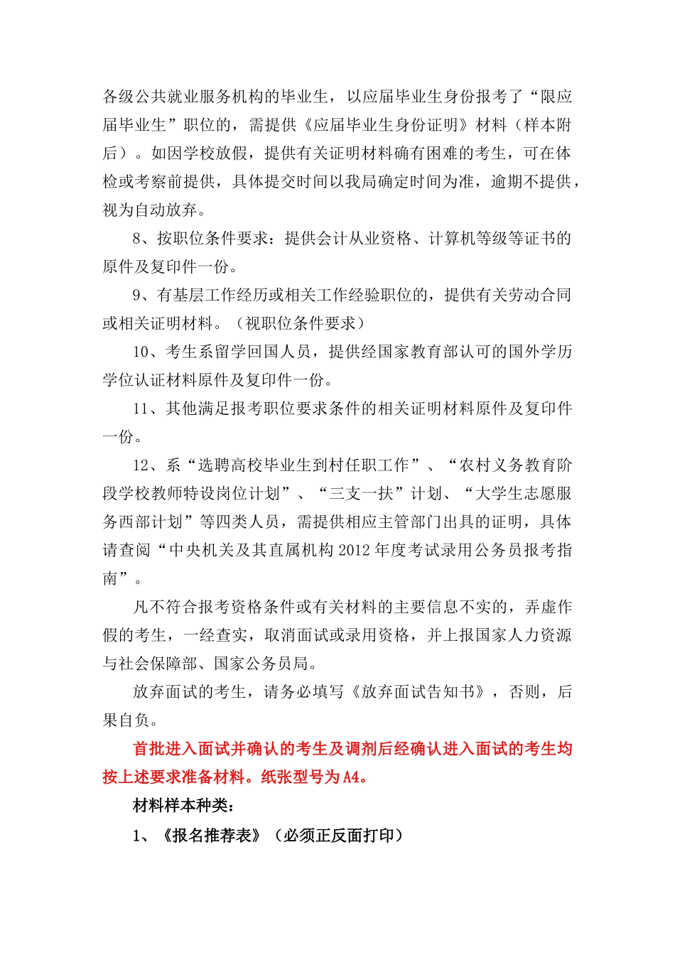 考生资格复审提交材料清单与样式_第2页