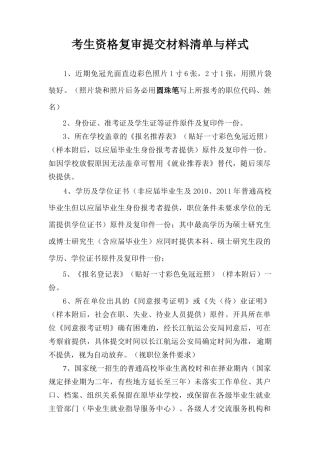 考生资格复审提交材料清单与样式