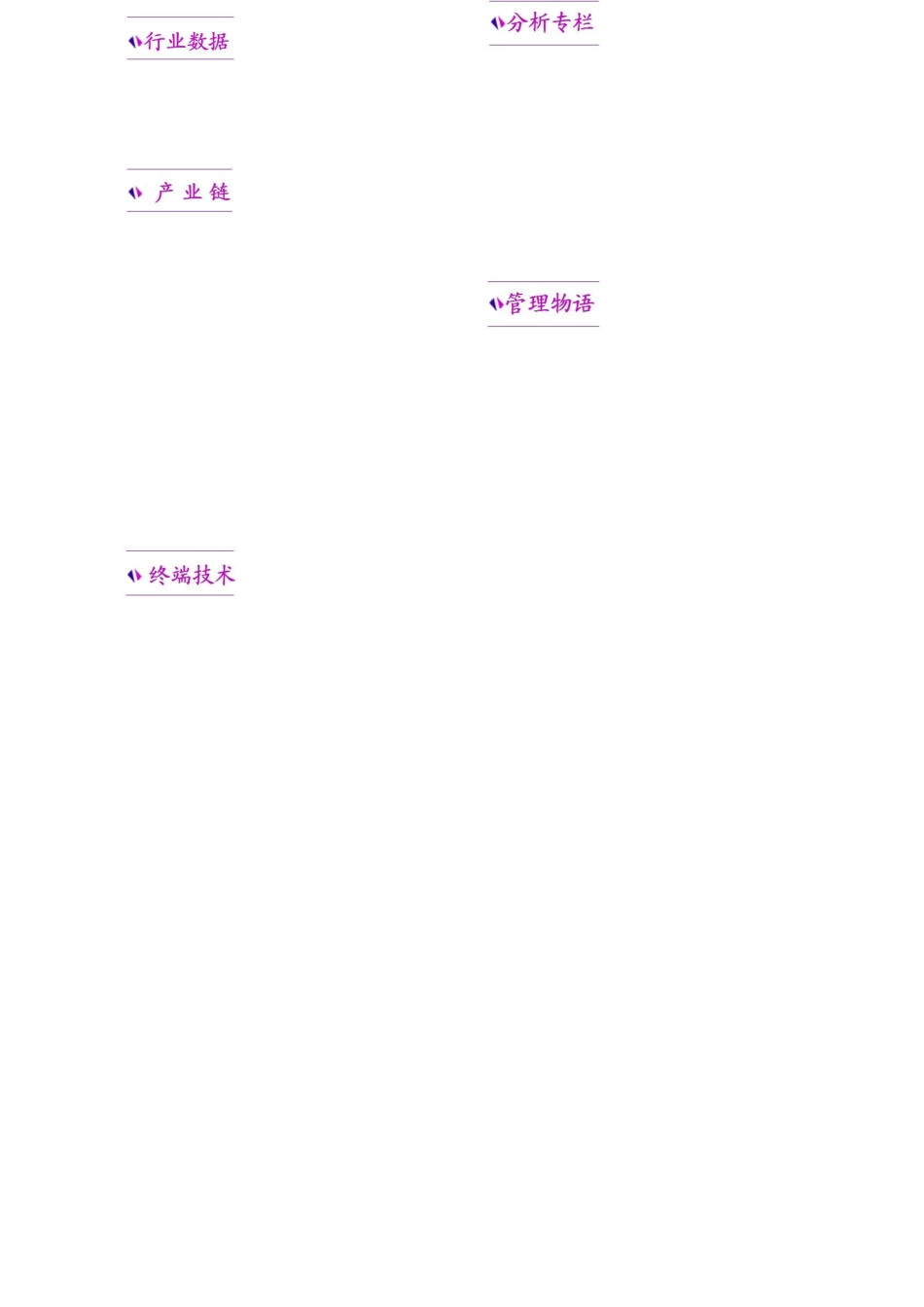 盛世商策_每日通信XXXX1024期_第2页