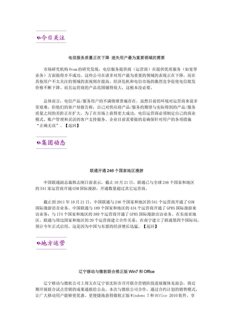 盛世商策_每日通信XXXX1024期_第3页