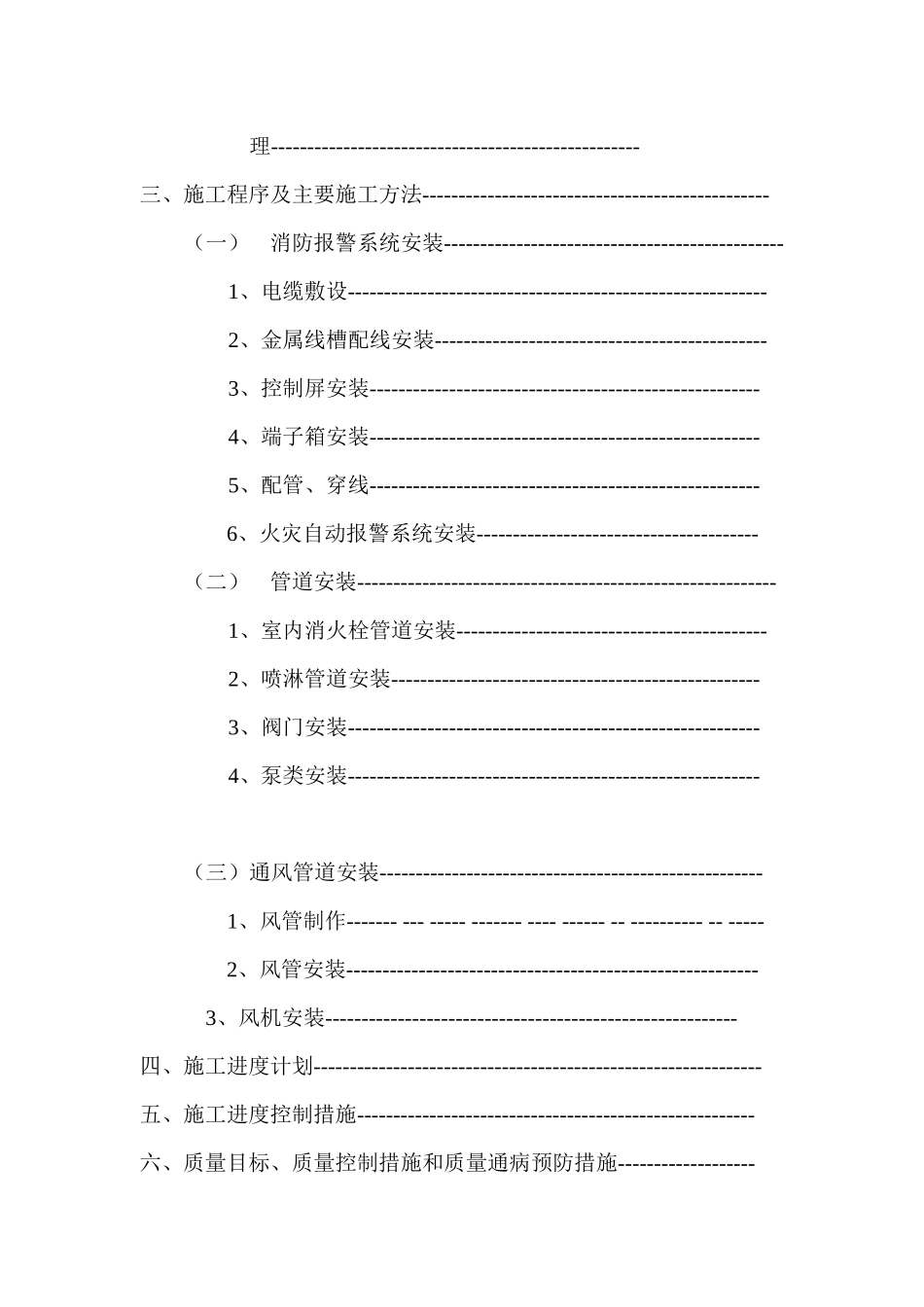消防工程施工组织设计方案(DOC 48页)_第2页