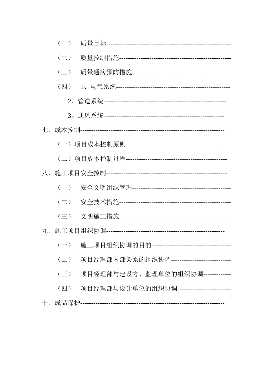 消防工程施工组织设计方案(DOC 48页)_第3页
