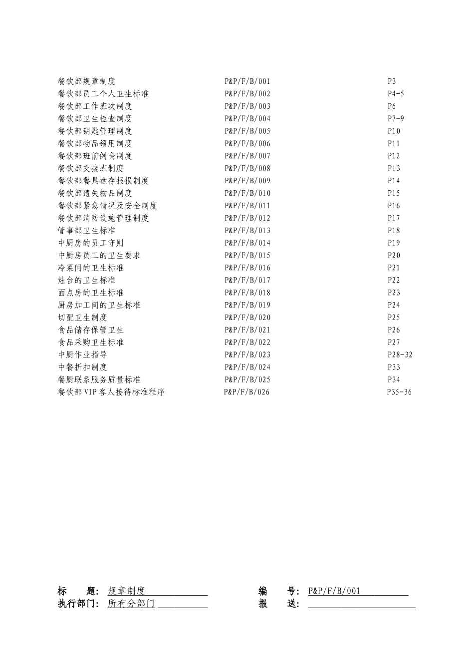 餐饮政策和程序_第2页