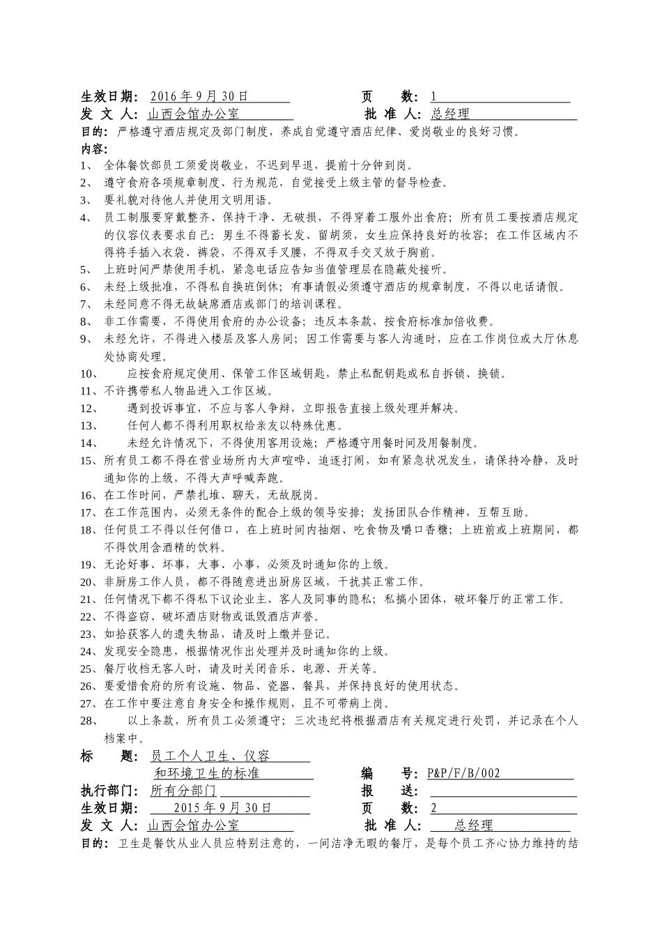 餐饮政策和程序_第3页