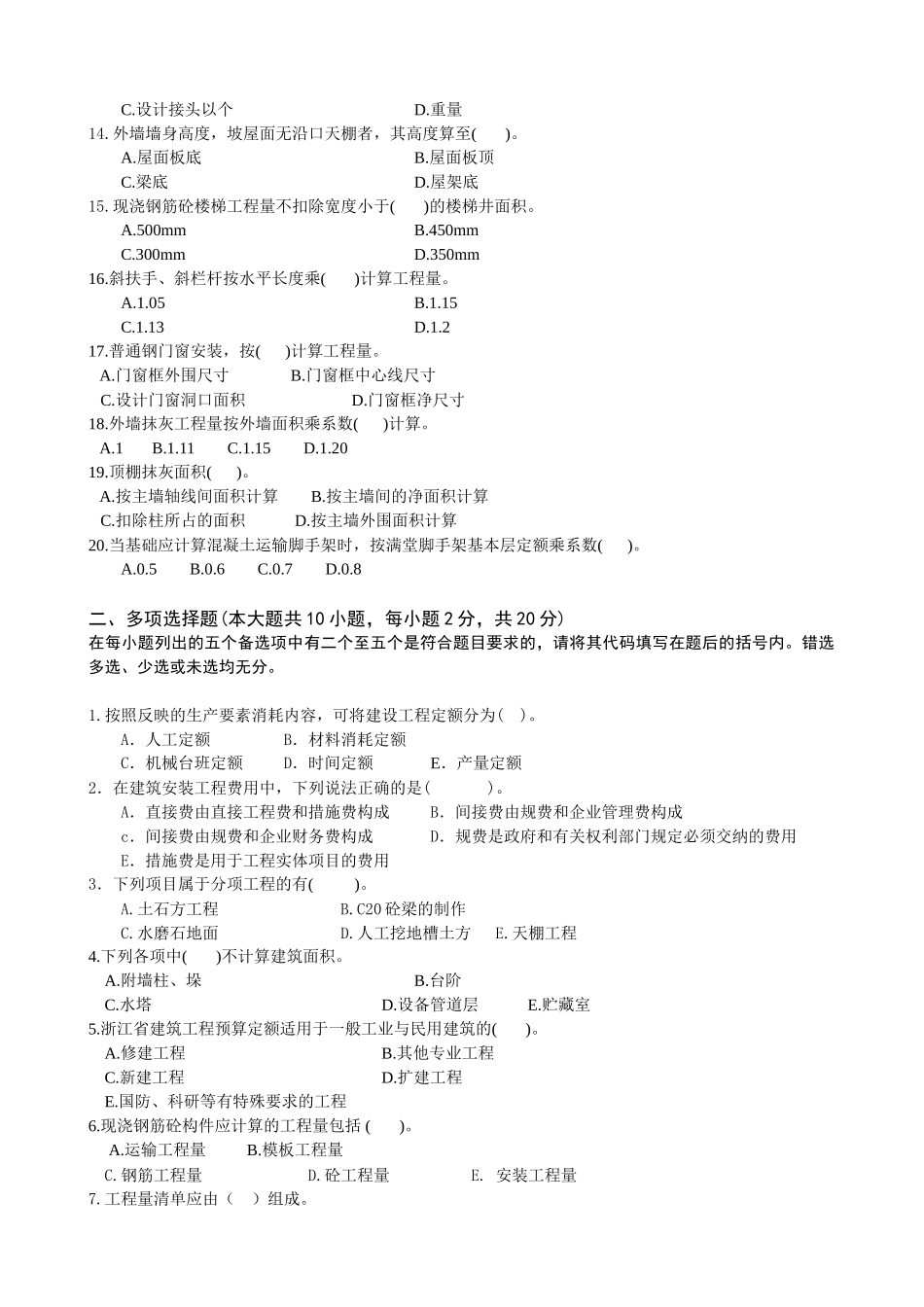 《建筑工程计价》模拟考试试卷_第2页