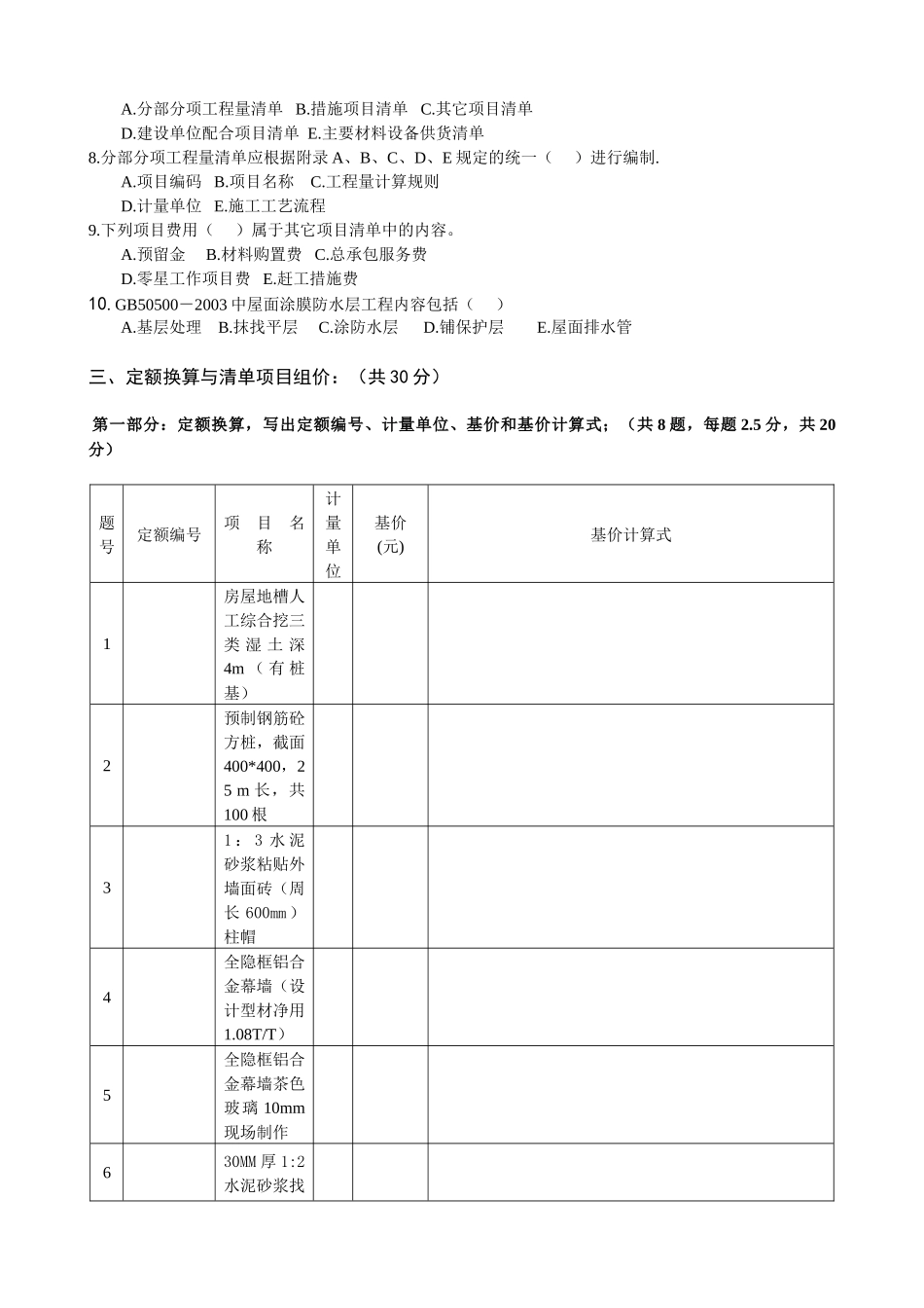 《建筑工程计价》模拟考试试卷_第3页