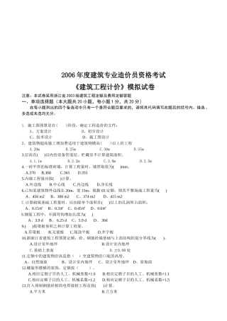 《建筑工程计价》模拟考试试卷