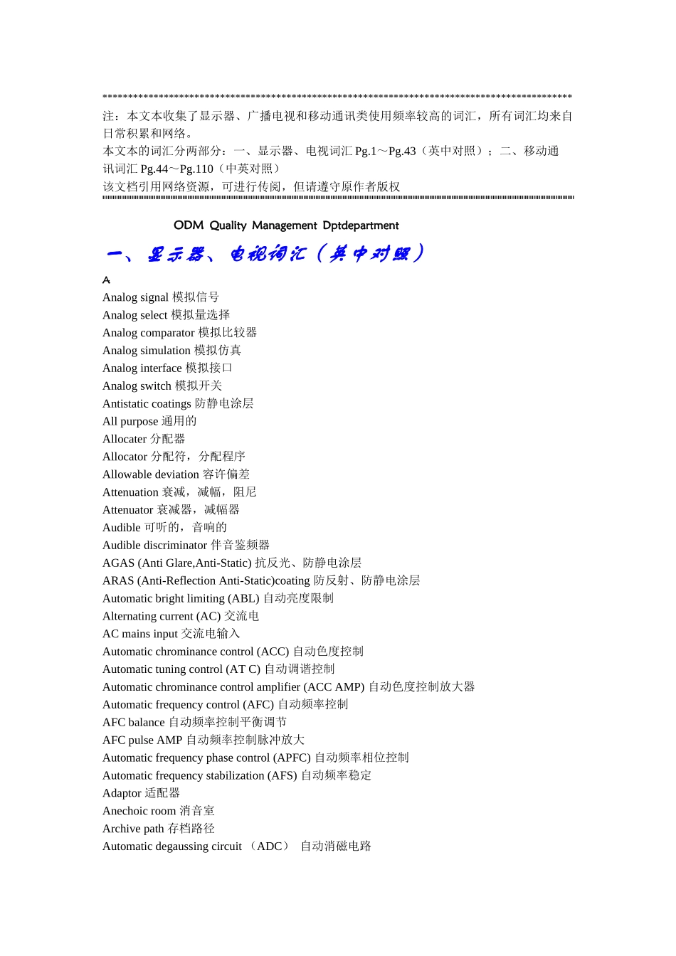 显示器电子通讯类词汇_第1页