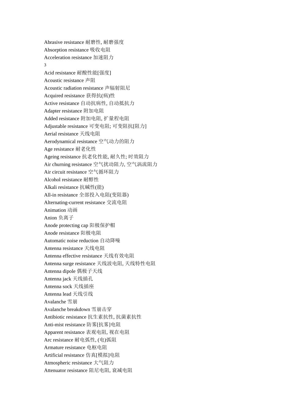 显示器电子通讯类词汇_第3页