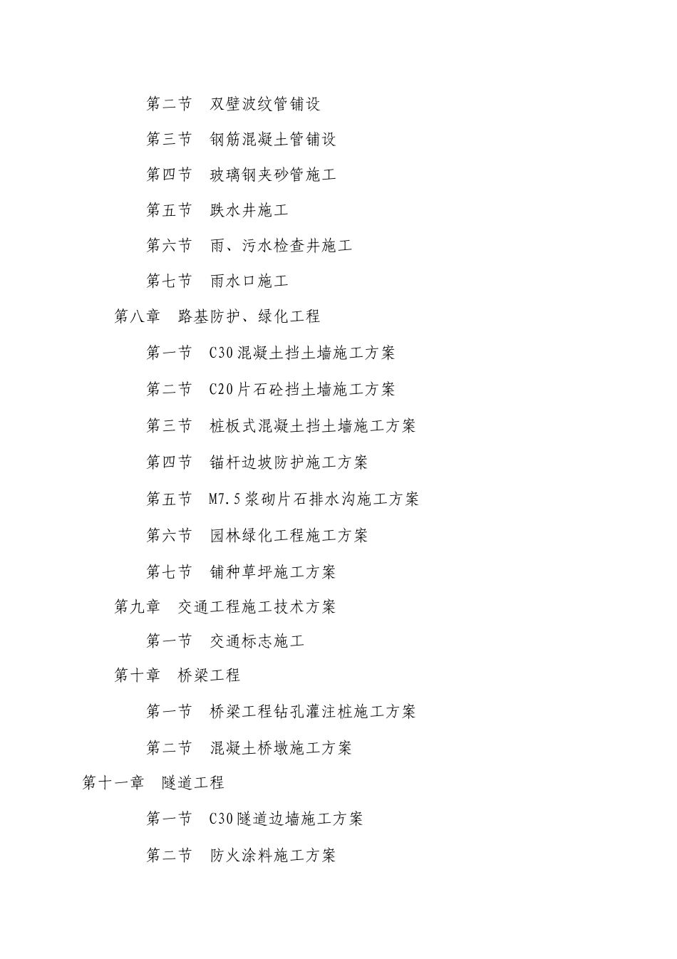 道路桥梁工程技术标(DOC279页)_第3页