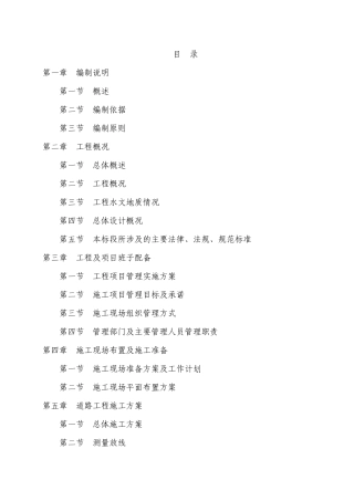 道路桥梁工程技术标(DOC279页)