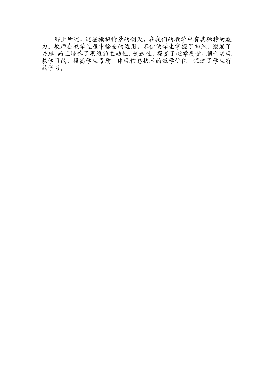 运用信息技术创设情境帮助学困生促进有效教学_第2页