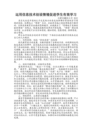 运用信息技术创设情境帮助学困生促进有效教学
