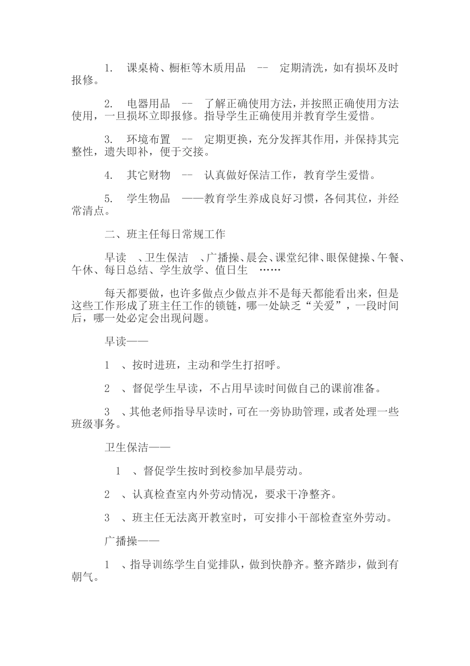 班主任德育工作培训材料_第2页