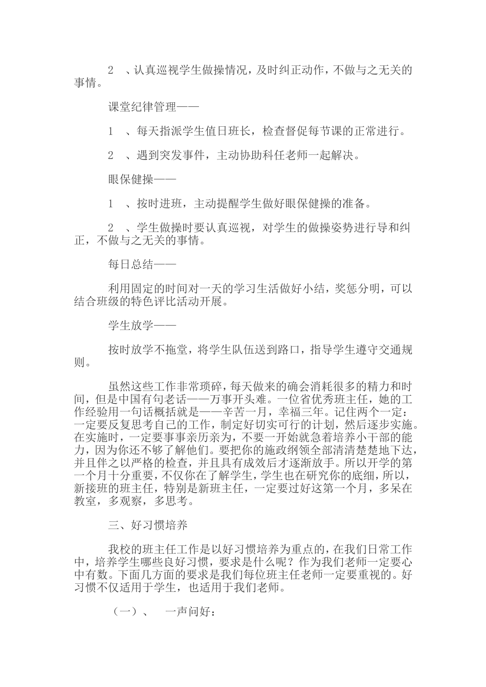 班主任德育工作培训材料_第3页