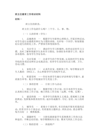 班主任德育工作培训材料