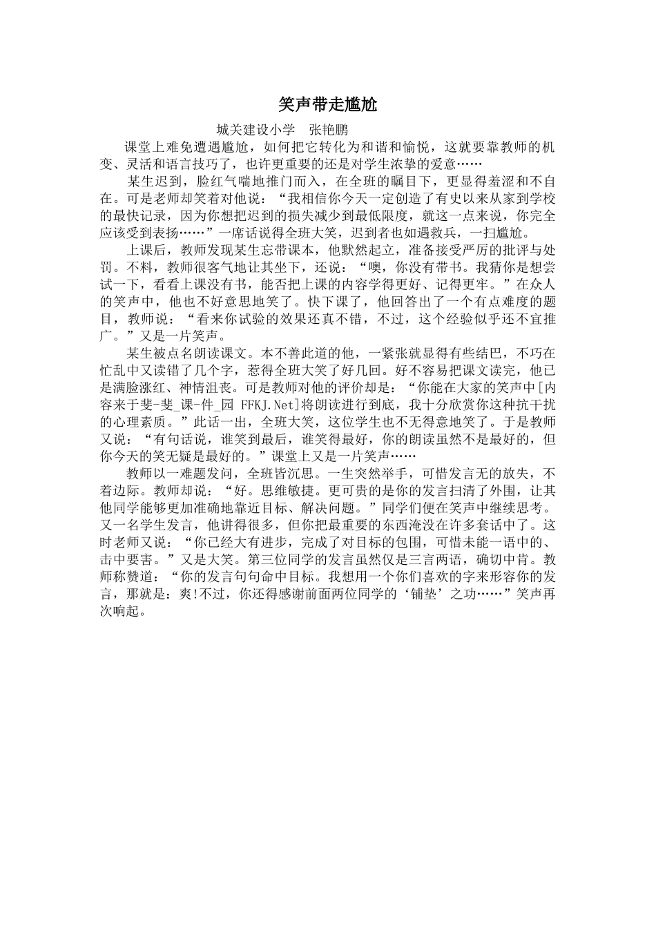 笑声带走尴尬_第1页