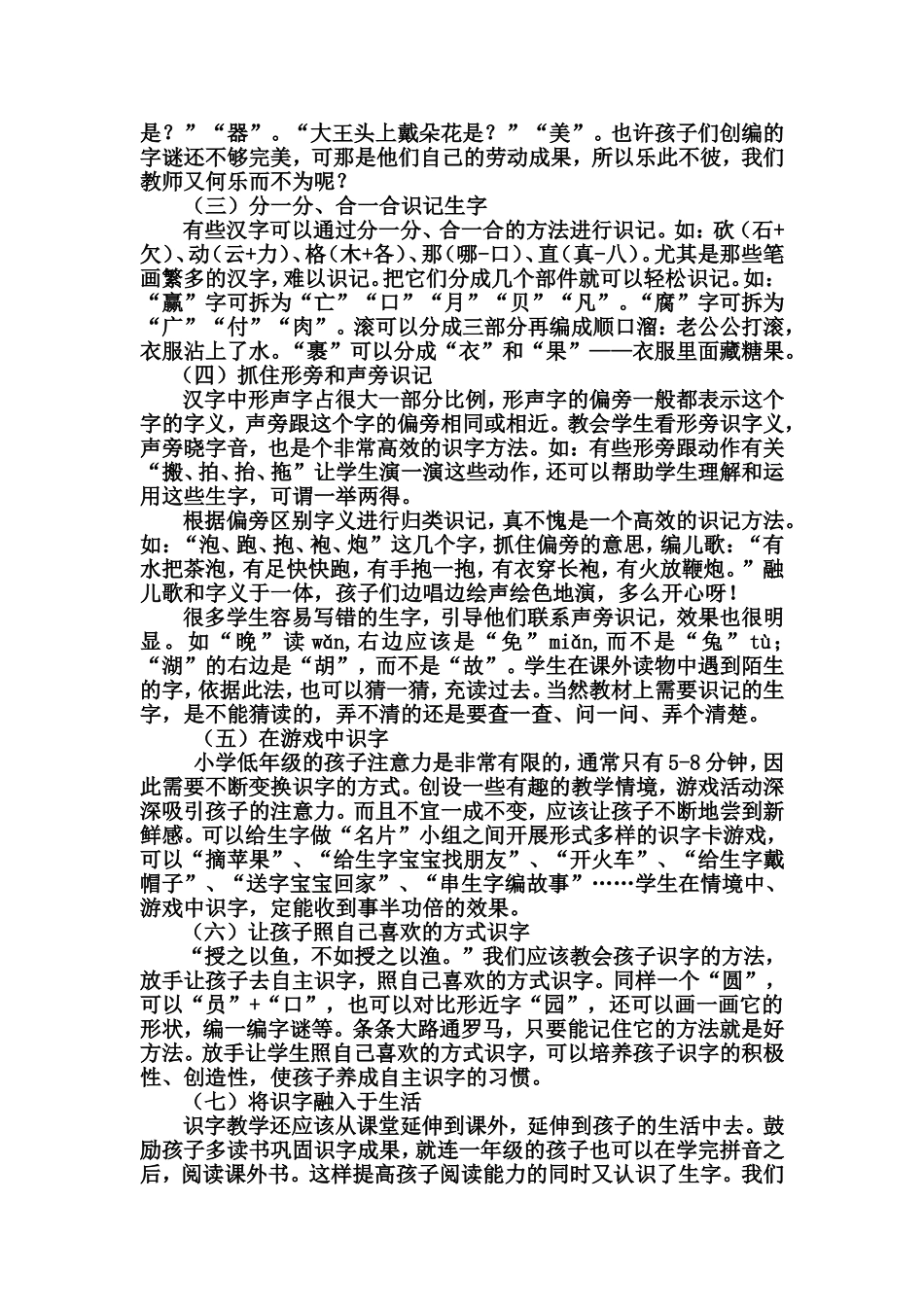 《快乐的识字》教学论文_第2页
