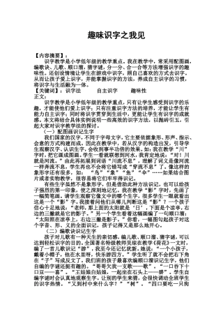 《快乐的识字》教学论文
