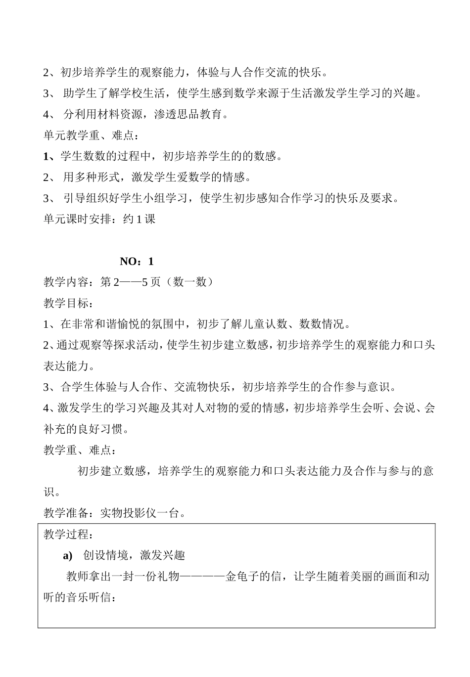 人教版数学第一册教案（新教材）_第3页
