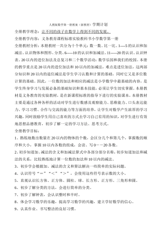 人教版数学第一册教案（新教材）