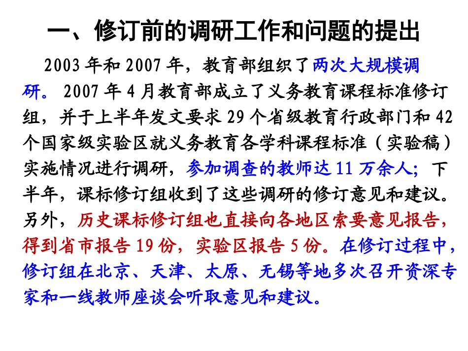 义务教育历史课程标准（2011年版）的新思路与新变化_第2页