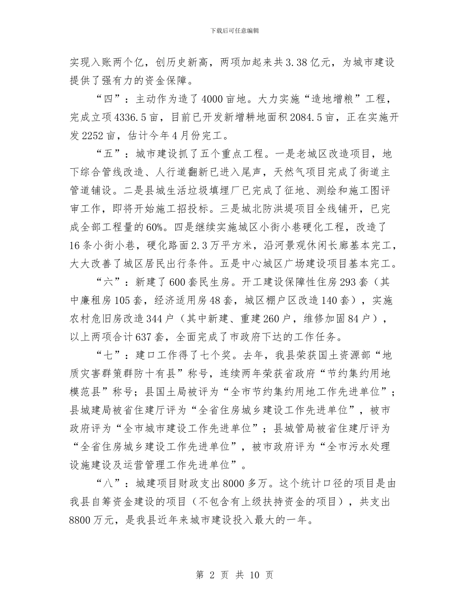 县长在建口推进会发言与县长在建筑材料扩大会讲话汇编_第2页