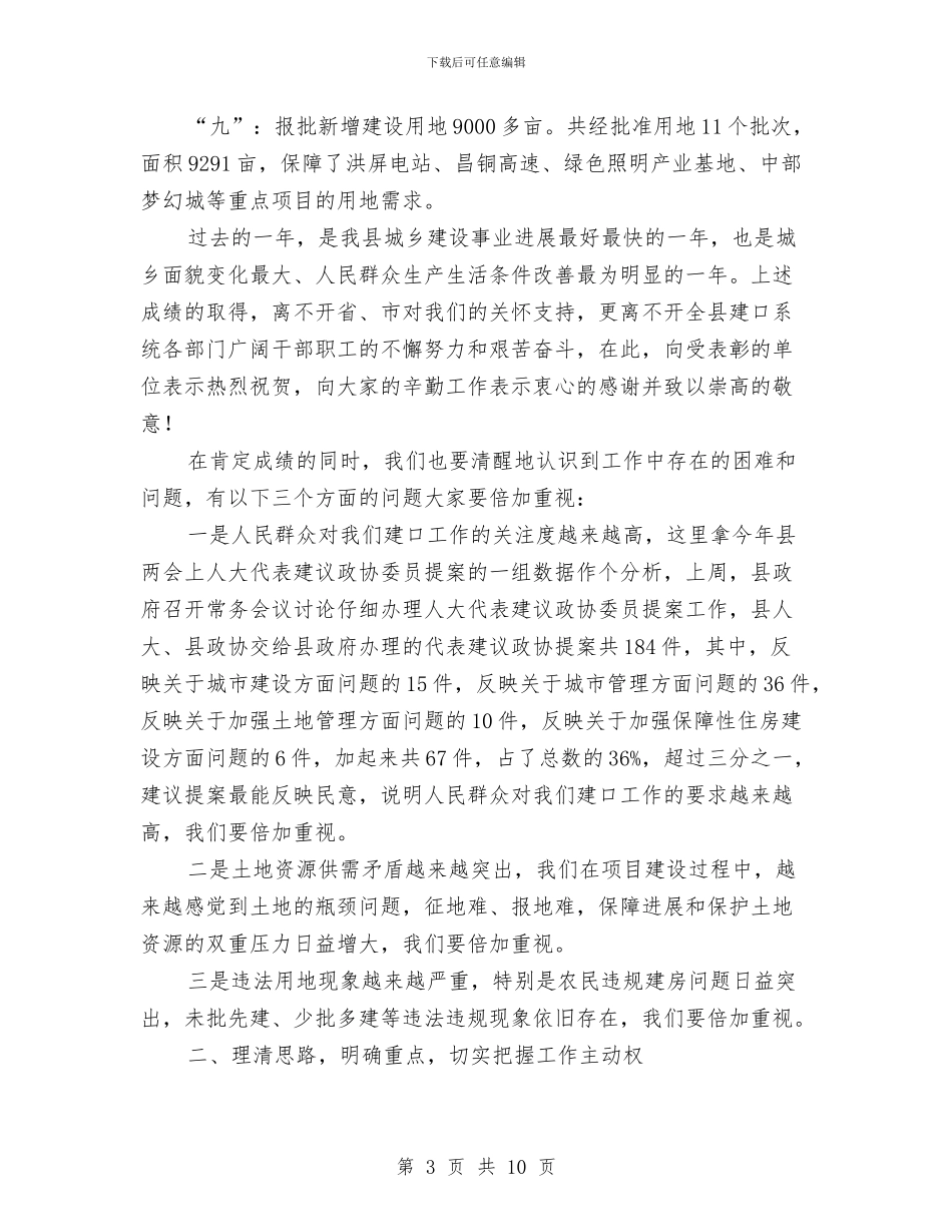 县长在建口推进会发言与县长在建筑材料扩大会讲话汇编_第3页
