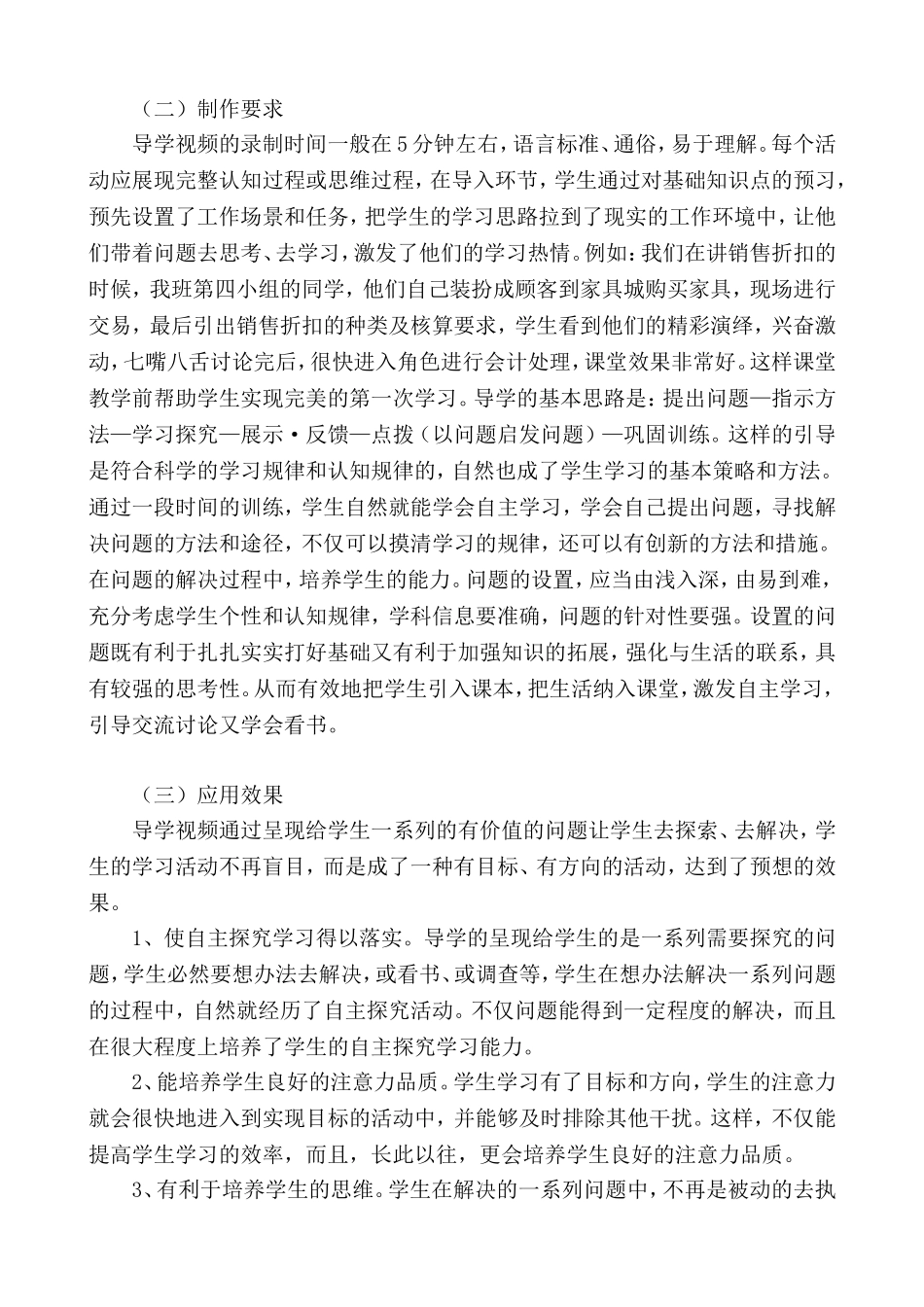 学生自拍自导的微视频在《财务会计》中的利用_第2页