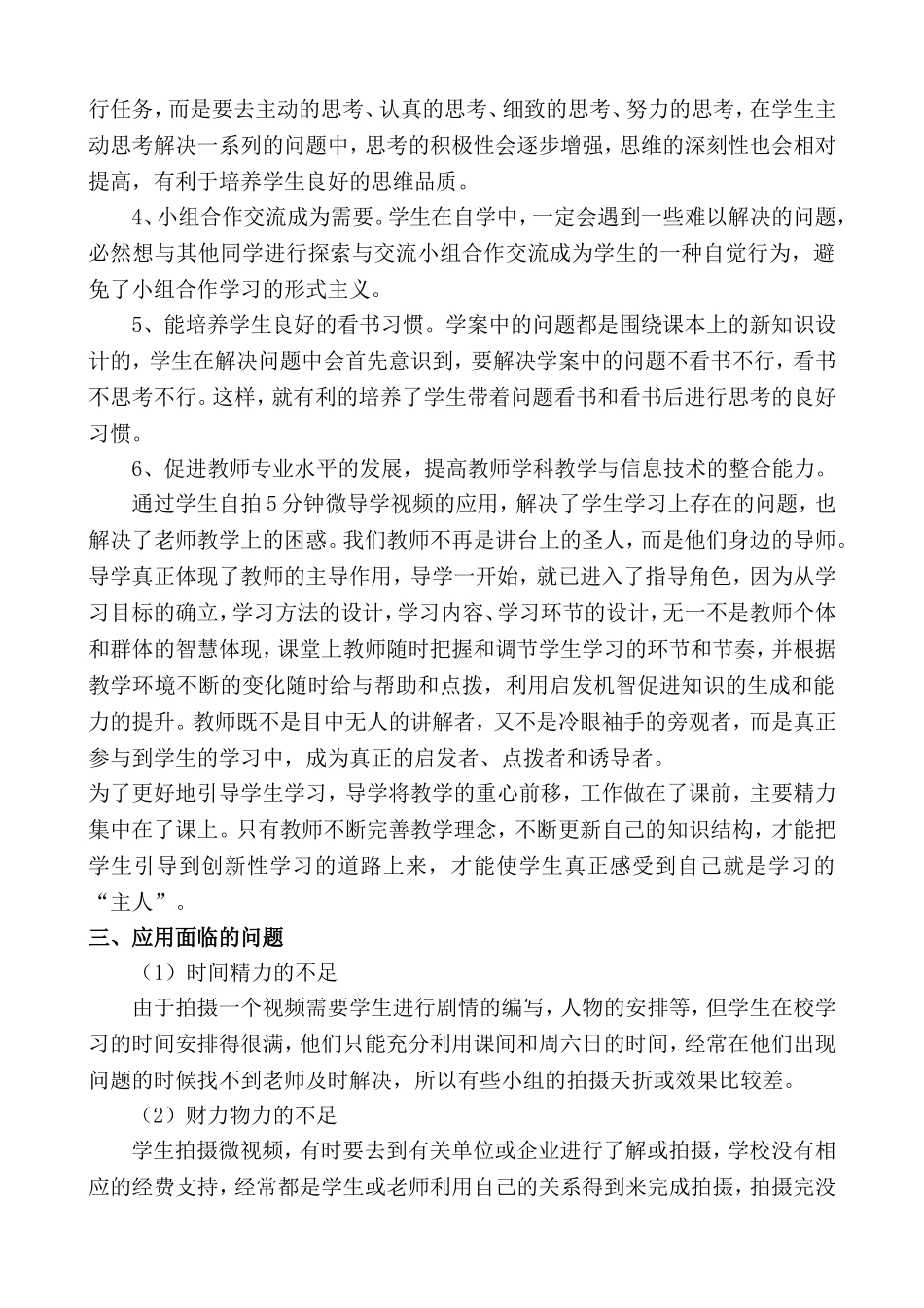 学生自拍自导的微视频在《财务会计》中的利用_第3页