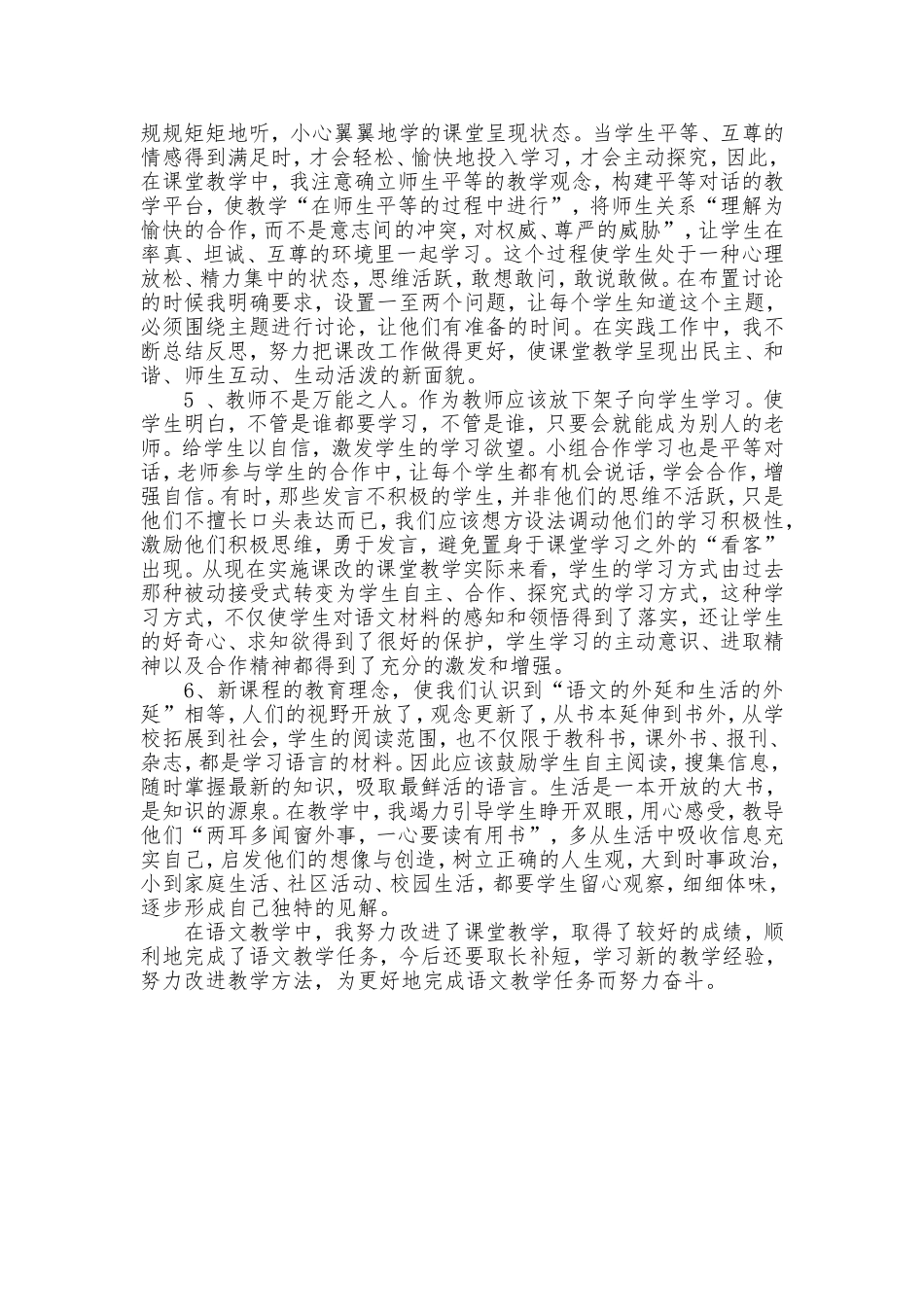 小学语文课改心得体会_第2页