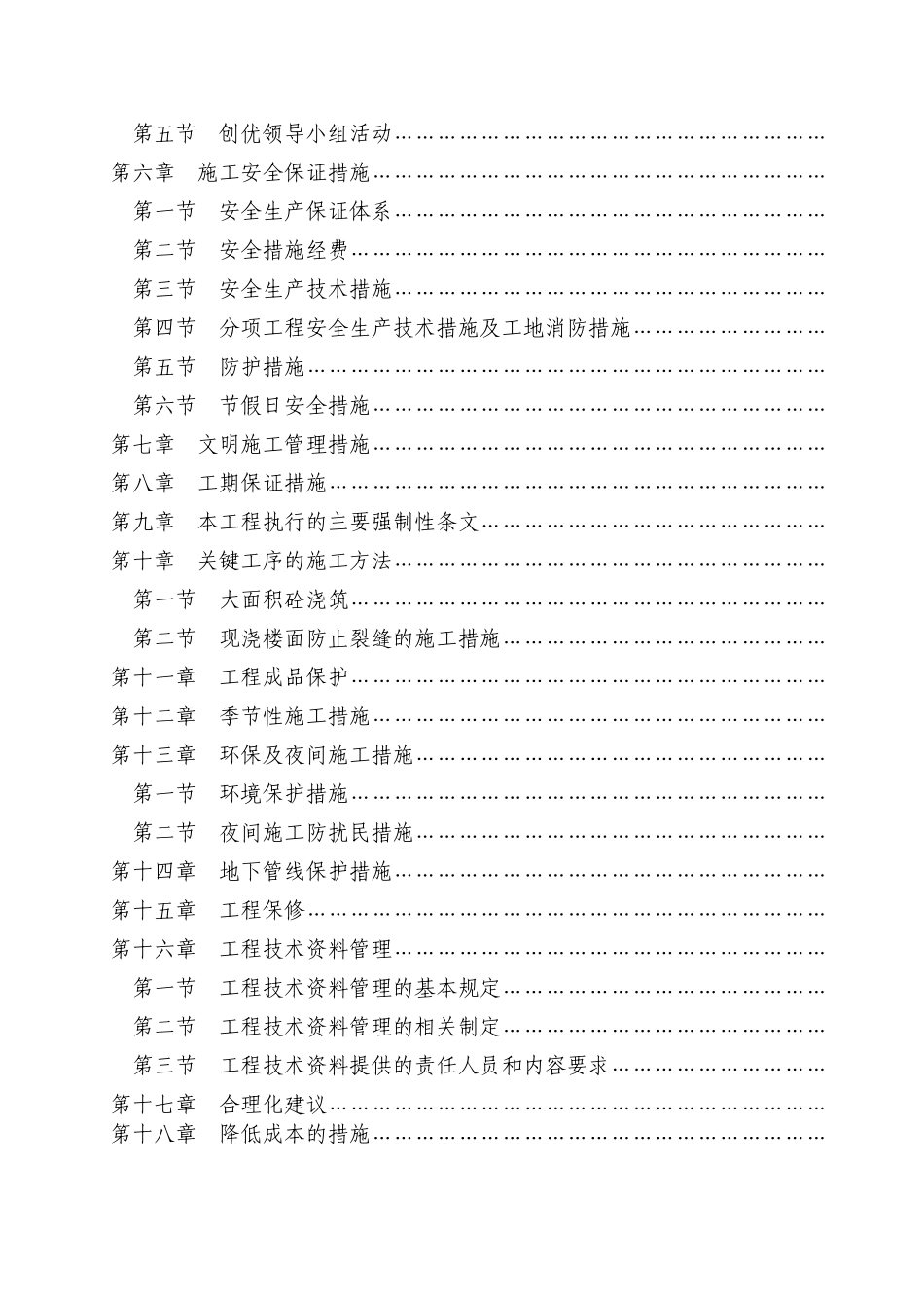 水岸人家3#、4#、5#楼及地下室工程施工组织设计方案_第2页