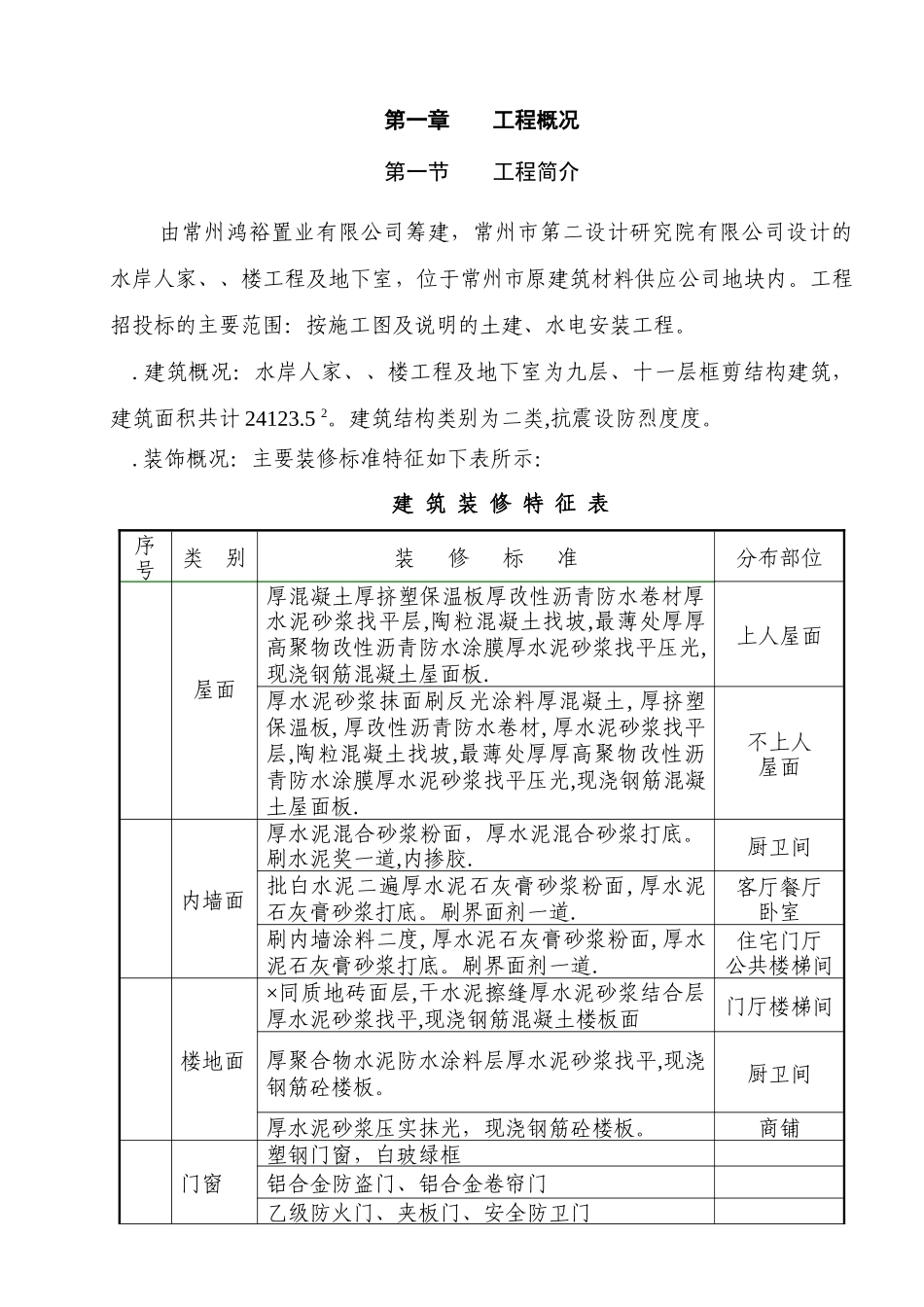 水岸人家3#、4#、5#楼及地下室工程施工组织设计方案_第3页