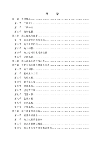 水岸人家3#、4#、5#楼及地下室工程施工组织设计方案