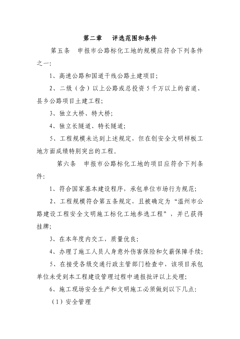 温州市公路建设工程安全文明施工标化工地评审办法-台州市建_第2页