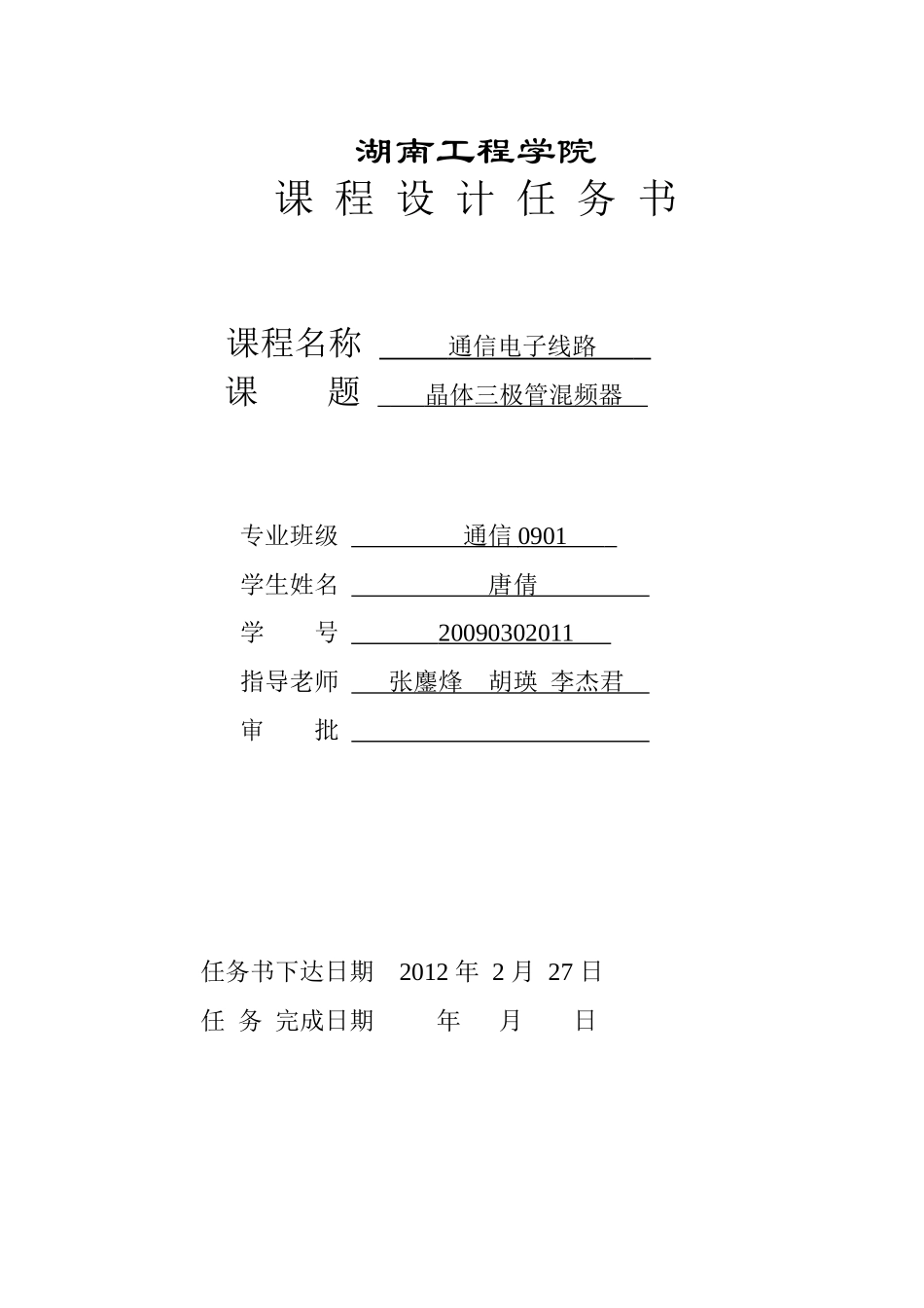通信电子线路课程设计任务书(标准)_第3页