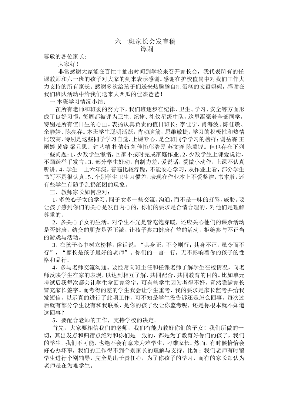 六一班家长会发言稿_第1页