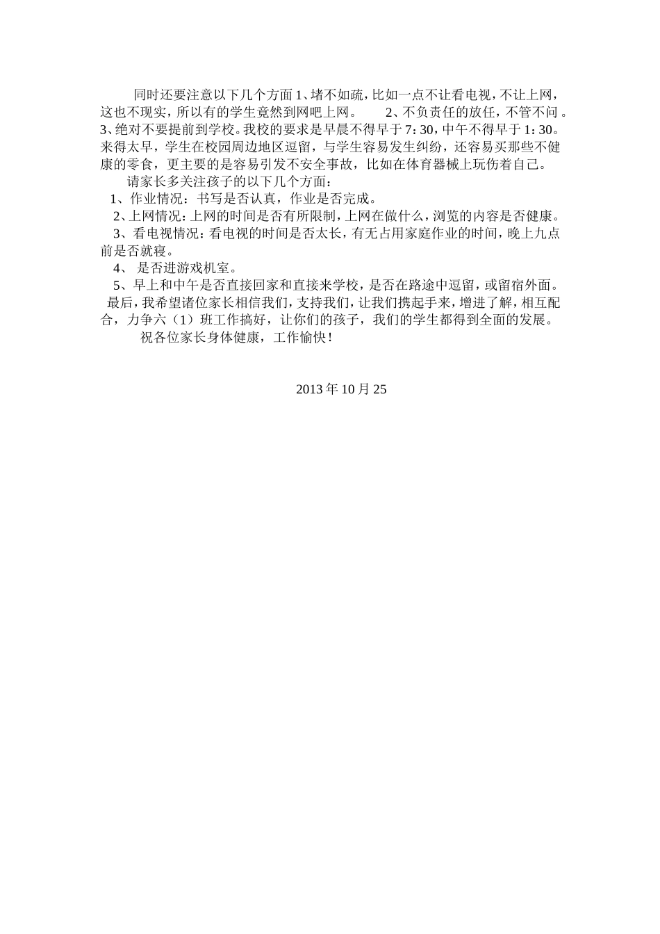 六一班家长会发言稿_第2页
