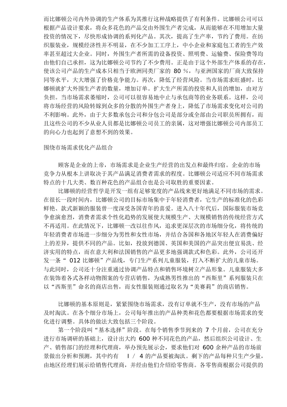 比娜顿服装成功营销的奥秘(1)_第2页