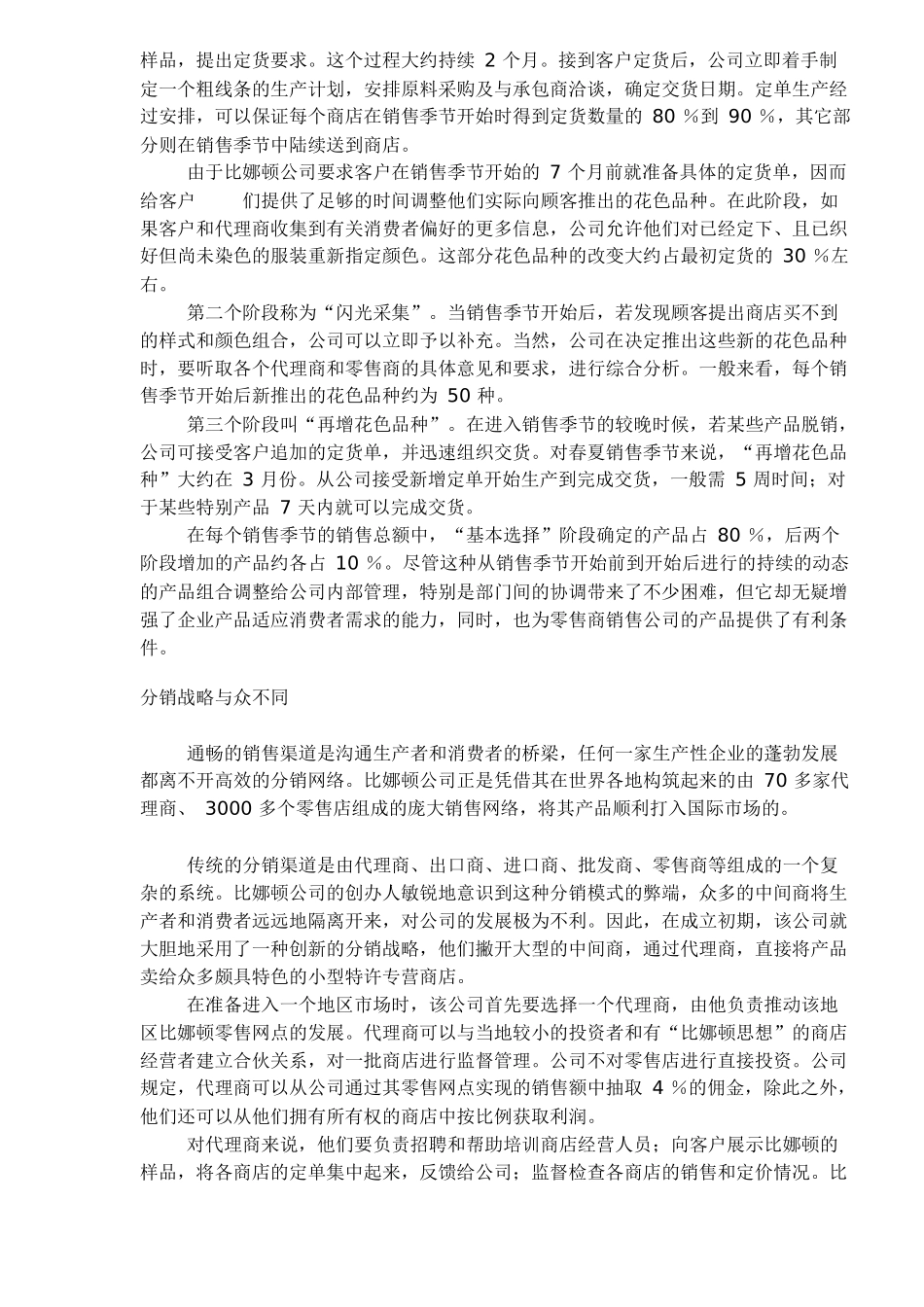 比娜顿服装成功营销的奥秘(1)_第3页