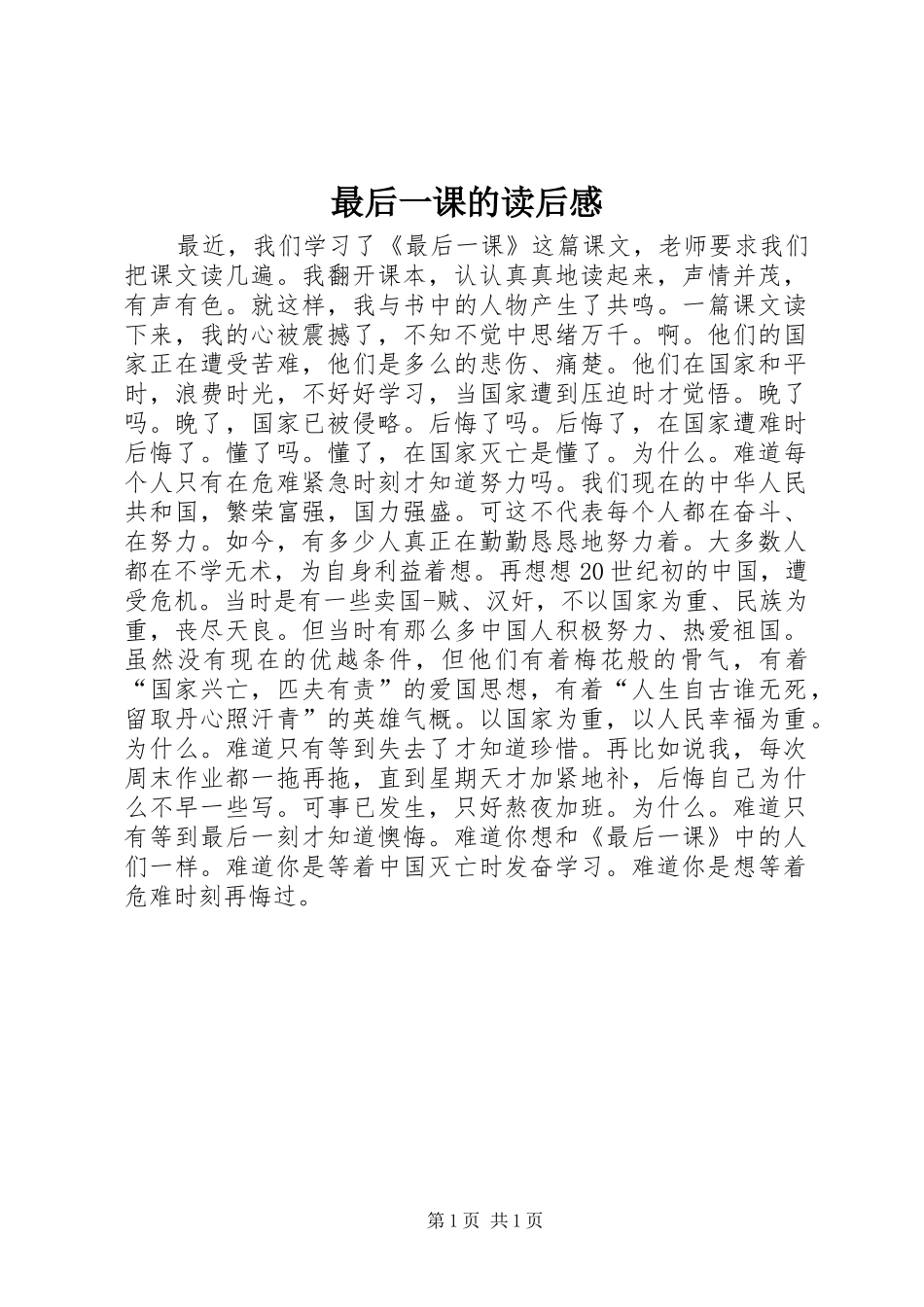 最后一课的读后感_第1页