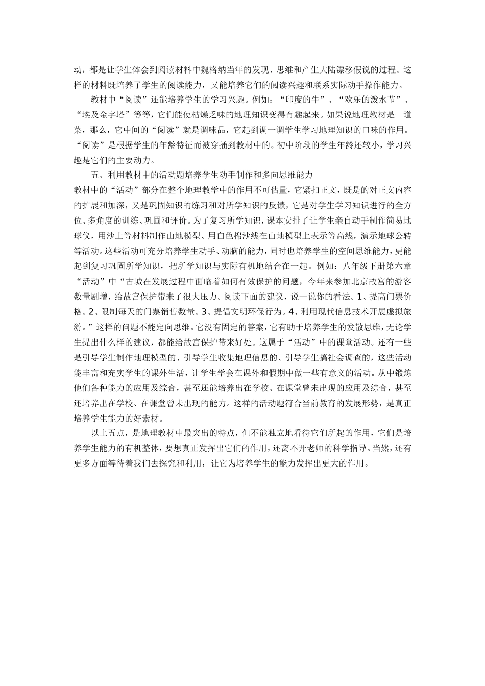 浅谈如何利用地理教材培养学生的能力_第3页