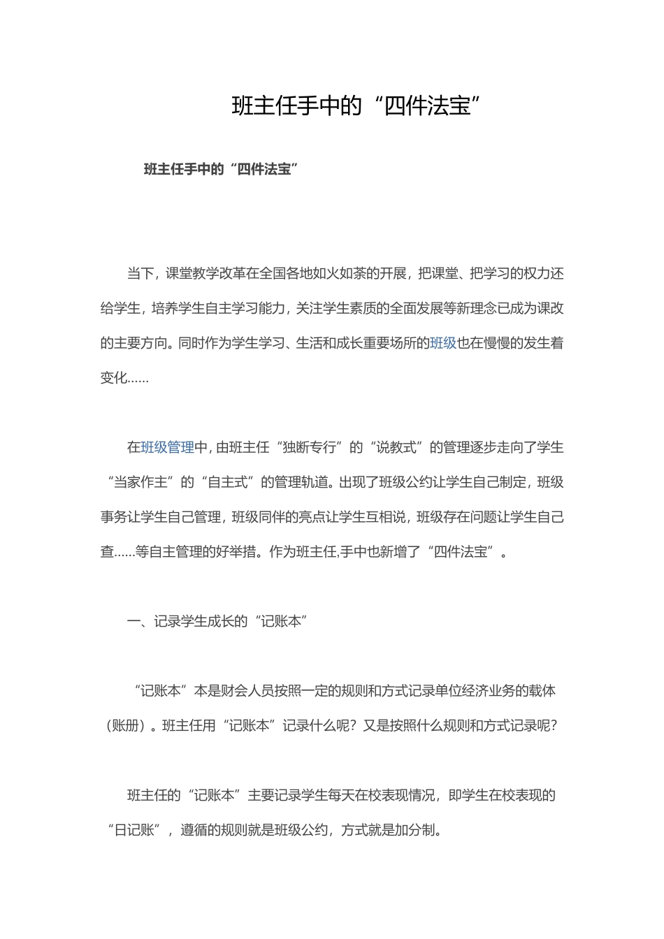 班主任四大法宝_第1页