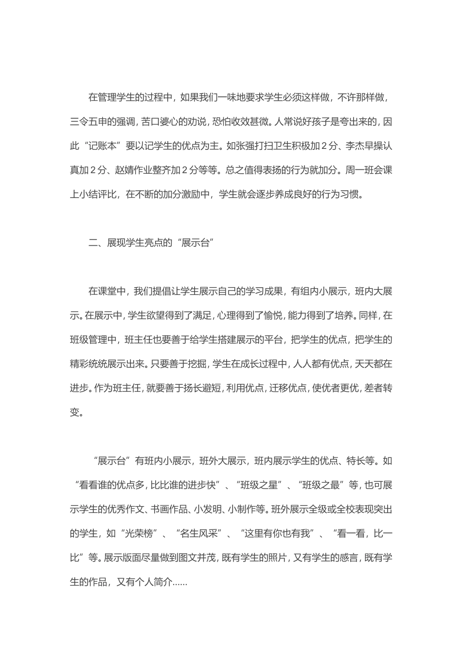 班主任四大法宝_第2页